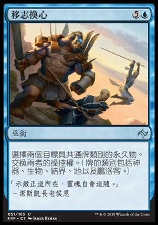 【CHT】《移志換心/Shifting Loyalties》[龍命殊途]
