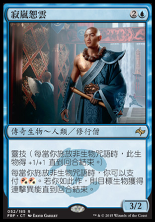 【CHT】《寂嵐恕雲/Shu Yun, the Silent Tempest》[龍命殊途]