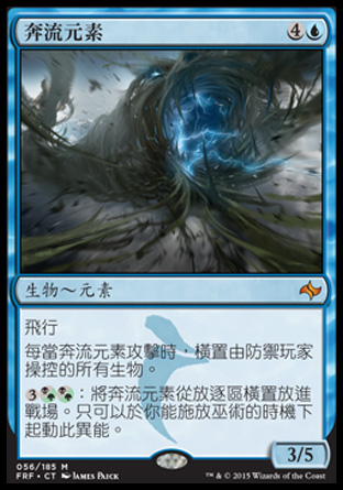 【CHT】《奔流元素/Torrent Elemental》[龍命殊途]