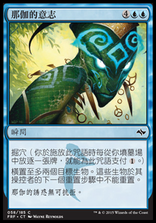 【CHT】《那伽的意志/Will of the Naga》[龍命殊途]