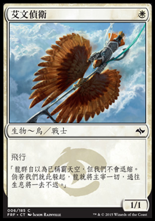 【CHT】《艾文偵衛/Aven Skirmisher》[龍命殊途]