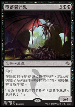 【CHT】《墮落翼邪鬼/Archfiend of Depravity》[龍命殊途]〔SP〕