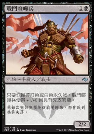 【CHT】《戰鬥喧嘩兵/Battle Brawler》[龍命殊途]