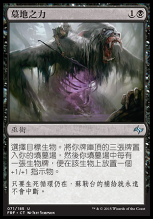 【CHT】《墓地之力/Grave Strength》[龍命殊途]