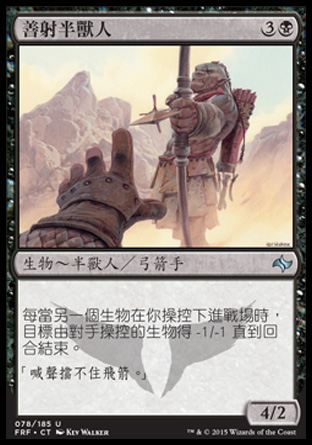 【CHT】《善射半獸人/Orc Sureshot》[龍命殊途]