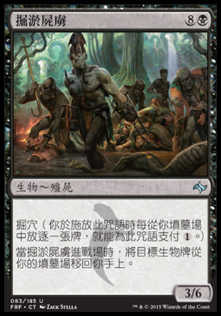 【CHT】《掘淤屍虜/Sibsig Muckdraggers》[龍命殊途]