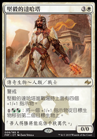【CHT】《堅毅的達哈塔/Daghatar the Adamant》[龍命殊途]