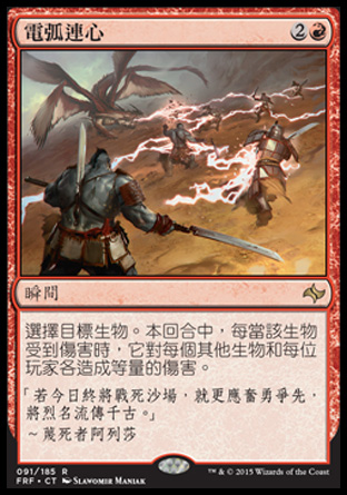 【CHT】《電弧連心/Arcbond》[龍命殊途]〔SP〕