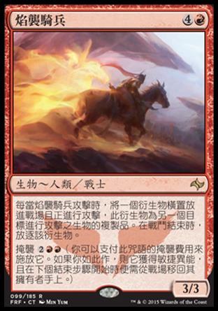 【CHT】《焰襲騎兵/Flamerush Rider》[龍命殊途]