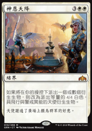 【CHT】《神恩天降/Divine Visitation》[烽會拉尼卡]