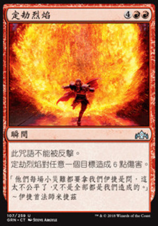 【CHT】《定劫烈焰/Inescapable Blaze》[烽會拉尼卡]