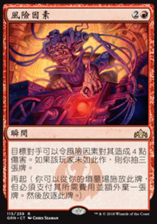 【CHT】《風險因素/Risk Factor》[烽會拉尼卡]