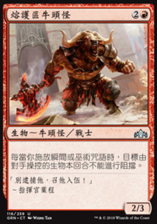 【CHT】《熔護區牛頭怪/Smelt-Ward Minotaur》[烽會拉尼卡]