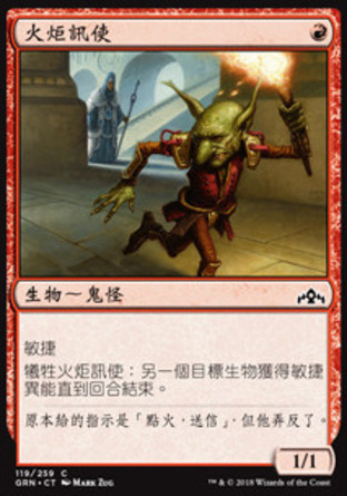 【CHT】《火炬訊使/Torch Courier》[烽會拉尼卡]