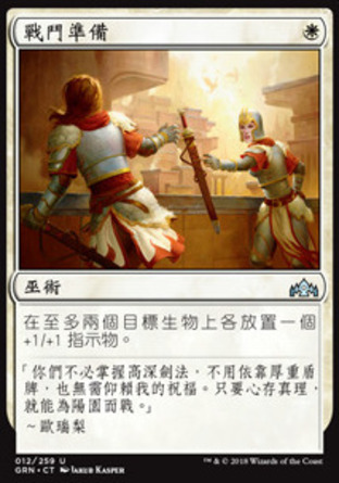 【CHT】《戰鬥準備/Gird for Battle》[烽會拉尼卡]
