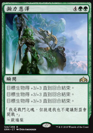 【CHT】《瀚力恩澤/Bounty of Might》[烽會拉尼卡]
