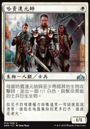 【CHT】《哈資達元帥/Haazda Marshal》[烽會拉尼卡]