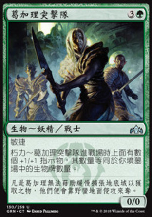 【CHT】《葛加理突擊隊/Golgari Raiders》[烽會拉尼卡]
