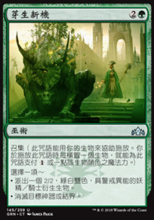 【CHT】《芽生新機/Sprouting Renewal》[烽會拉尼卡]