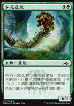 【CHT】《弘孢亞龍/Vigorspore Wurm》[烽會拉尼卡]