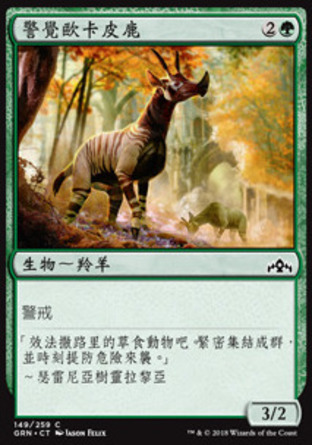 【CHT】《警覺歐卡皮鹿/Wary Okapi》[烽會拉尼卡]