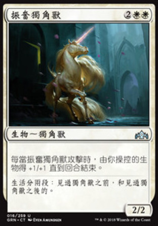 【CHT】《振奮獨角獸/Inspiring Unicorn》[烽會拉尼卡]