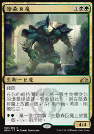 【CHT】《陰森巨魔/Charnel Troll》[烽會拉尼卡]