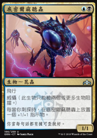 【CHT】《底密爾竊聽蟲/Dimir Spybug》[烽會拉尼卡]