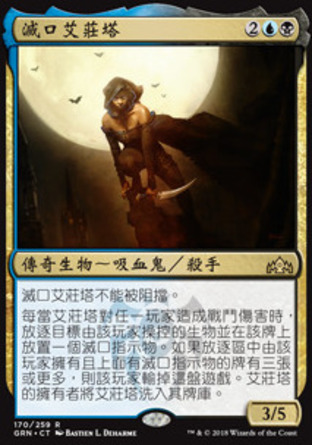 【CHT】《滅口艾莊塔/Etrata, the Silencer》[烽會拉尼卡]