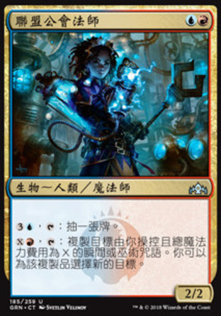 【CHT】《聯盟公會法師/League Guildmage》[烽會拉尼卡]