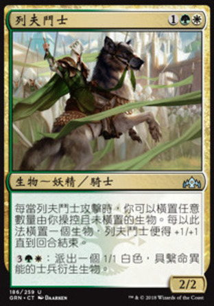 【CHT】《列夫鬥士/Ledev Champion》[烽會拉尼卡]