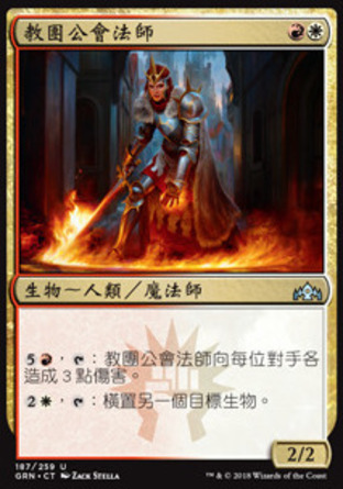 【CHT】《教團公會法師/Legion Guildmage》[烽會拉尼卡]