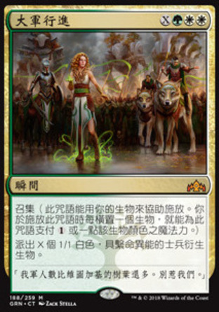 【CHT】《大軍行進/March of the Multitudes》[烽會拉尼卡]