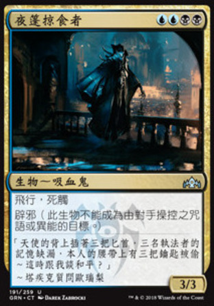 【CHT】《夜篷掠食者/Nightveil Predator》[烽會拉尼卡]