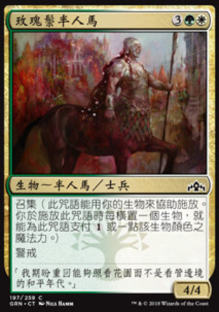 【CHT】《玫瑰鬃半人馬/Rosemane Centaur》[烽會拉尼卡]