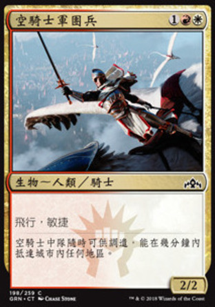 【CHT】《空騎士軍團兵/Skyknight Legionnaire》[烽會拉尼卡]