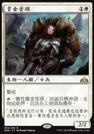 【CHT】《賞金密探/Bounty Agent》[烽會拉尼卡]