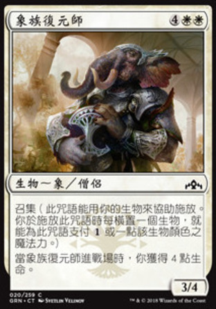 【CHT】《象族復元師/Loxodon Restorer》[烽會拉尼卡]