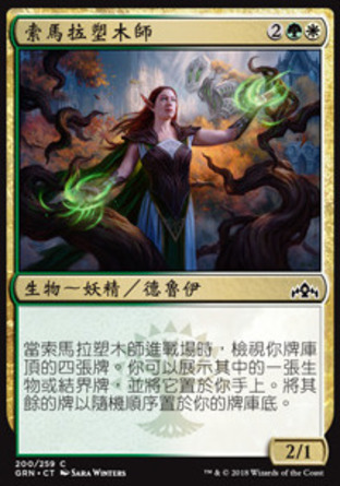 【CHT】《索馬拉塑木師/Sumala Woodshaper》[烽會拉尼卡]