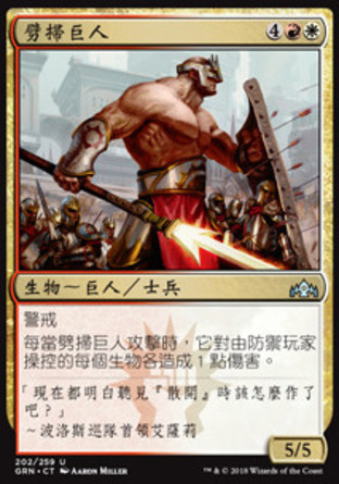 【CHT】《劈掃巨人/Swathcutter Giant》[烽會拉尼卡]