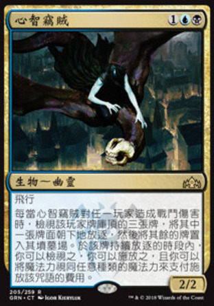 【CHT】《心智竊賊/Thief of Sanity》[烽會拉尼卡]