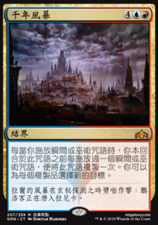 【CHT】《千年風暴/Thousand-Year Storm》[烽會拉尼卡]〔HP〕