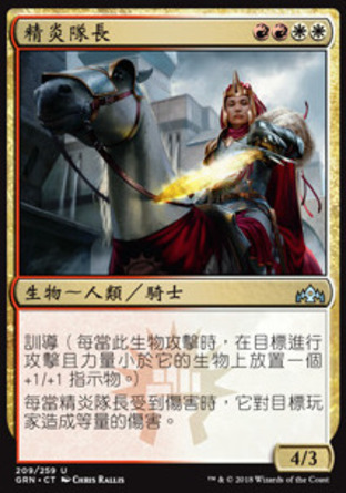 【CHT】《精炎隊長/Truefire Captain》[烽會拉尼卡]