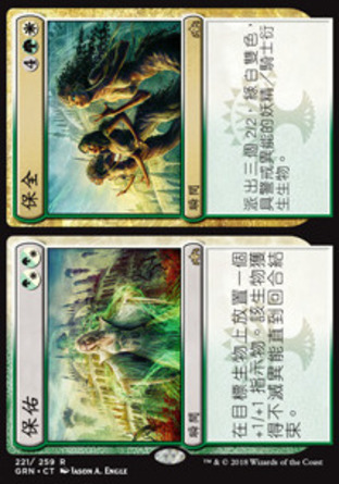 【CHT】《保佑+保全/Assure+Assemble》[烽會拉尼卡]