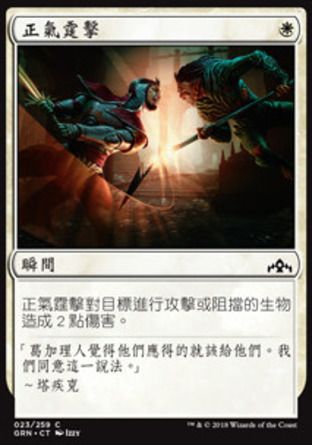 【CHT】《正氣霆擊/Righteous Blow》[烽會拉尼卡]