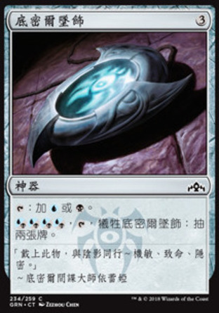 【CHT】《底密爾墜飾/Dimir Locket》[烽會拉尼卡]