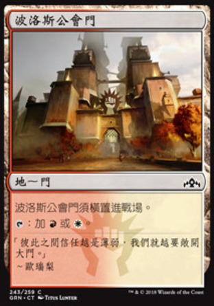 【CHT】《波洛斯公會門/Boros Guildgate》[烽會拉尼卡]