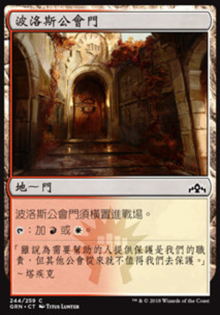 【CHT】《波洛斯公會門/Boros Guildgate》[烽會拉尼卡]
