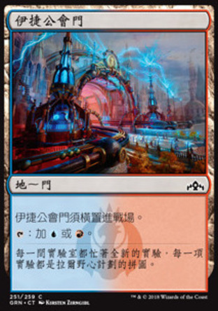 【CHT】《伊捷公會門/Izzet Guildgate》[烽會拉尼卡]