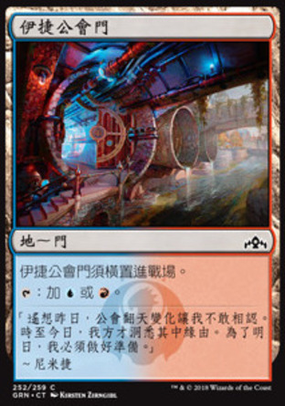 【CHT】《伊捷公會門/Izzet Guildgate》[烽會拉尼卡]